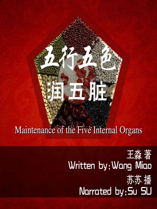 Title details for 五行五色润五脏 by 王淼 - Available